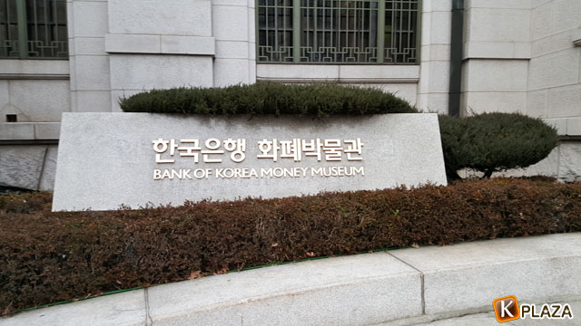 韓国銀行貨幣金融博物館1