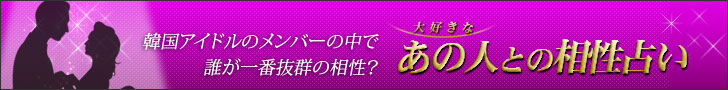 よく当たる占い