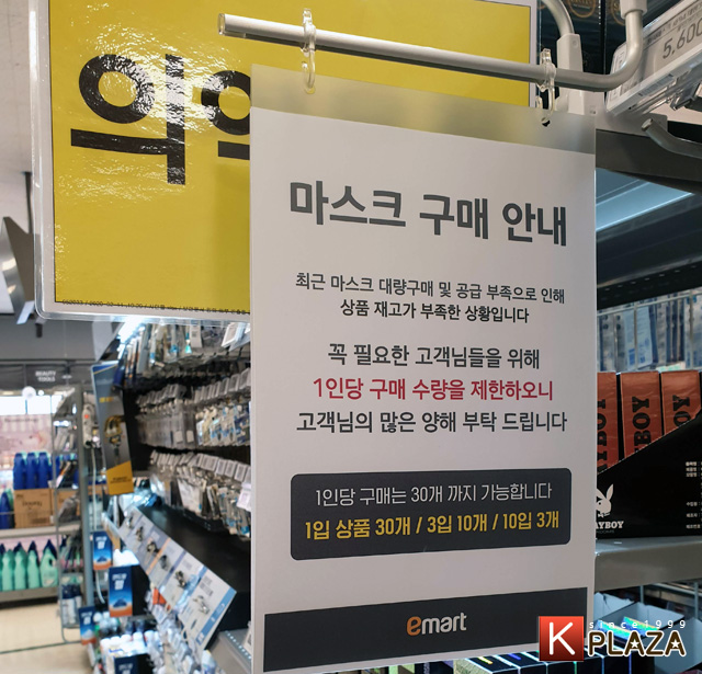 韓国のマスク販売・供給状況は？売っている価格や入荷状況をEマートに行って見てきた