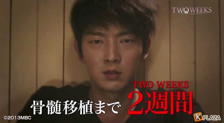 イ・ジュンギ主演「TWO WEEKS」DVD日本版予告編が話題！ | K-PLAZA