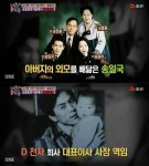 ソン・イルグク、家族の写真が公開され韓国で話題に、華麗なる一族？！