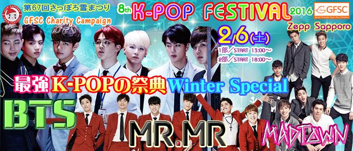 6日最強K-POPの祭典