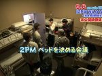 2PM未公開映像集