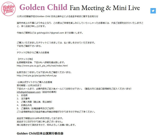 Golden-Child 公演中止