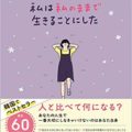 防弾少年団(BTS)ジョングクの影響力は日本でも健在！「私は私のままで生きることにした」邦訳本のエッセイが大人気