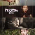 IU(アイユー)初映画「ペルソナ」Netflixで4月5日公開に！予告編動画で期待集まる