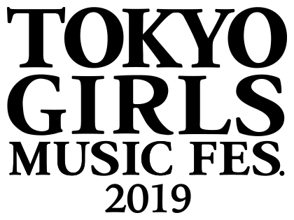 東京ガールズミュージックフェス 2019