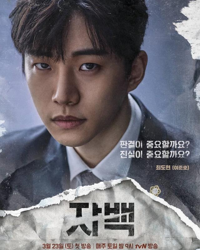 tvNドラマ「自白」ジュノ