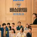 パク・ヒョンシク&ムン・ソリ主演映画「陪審員たち」、予告編公開&韓国封切りは5月15日