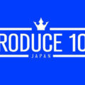 プデュ日本上陸！PRODUCE 101 JAPAN(プデュ日本版)開催決定