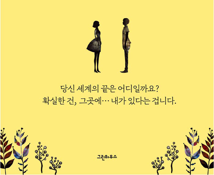 パク・ボゴム＆ソン・ヘギョ主演ドラマ「ボーイフレンド」のカラーブック「愛、あいつ」