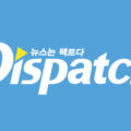 元旦の韓国メディアDispatch(ディスパッチ)に大注目！歴代熱愛スクープカップルまとめ一覧
