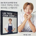 SUPER JUNIOR イトゥク、アイドル初の料理レシピ本「イトゥクの特別な食事」出版！