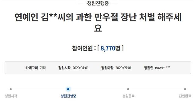 ジェジュンに関する韓国大統領府の国民請願