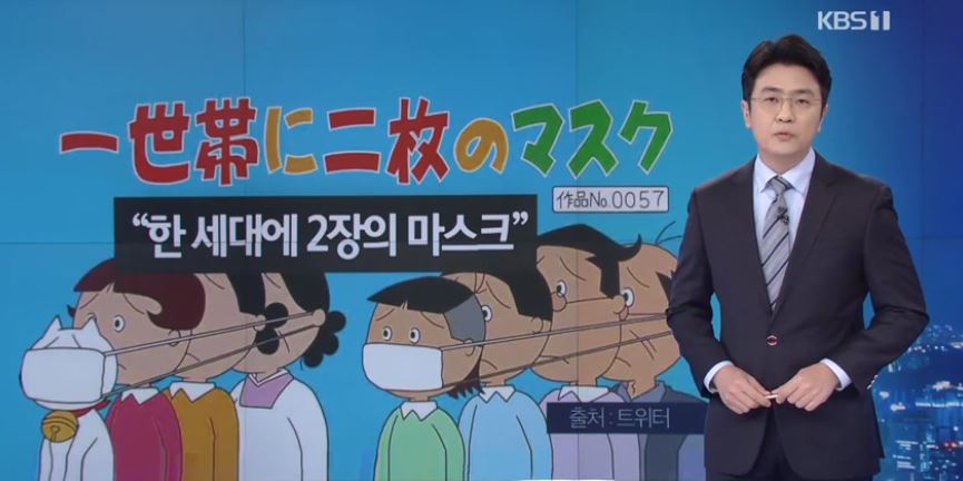 日本のマスク2枚が韓国kbsニュースで報じられるも その背景イメージに日本のツイッター民の視線集中 K Plaza