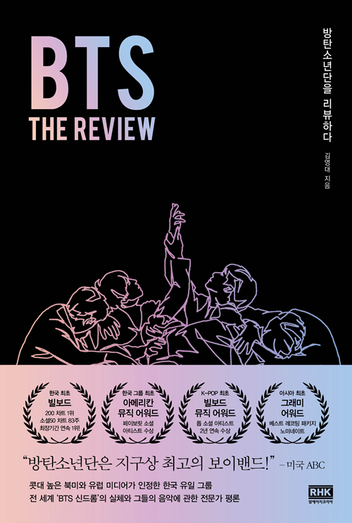 韓国語書籍 BTS : THE REVIEW BTSをレビューする