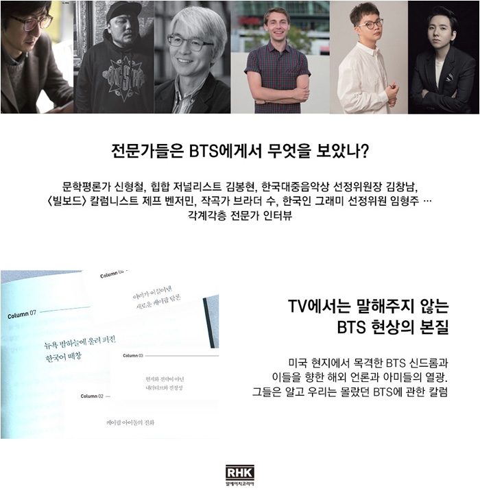 韓国語書籍 BTS : THE REVIEW BTSをレビューする