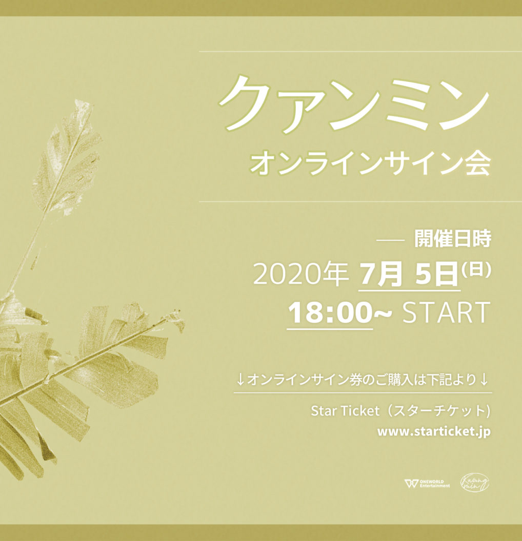 クァンミン(元BOYFRIEND)『オンラインサイン会』開催決定 | K-PLAZA