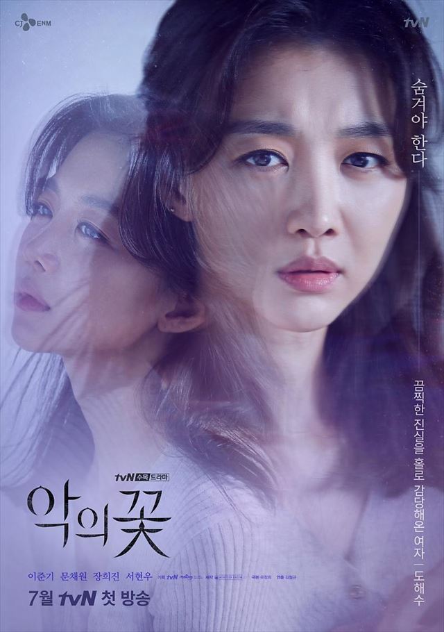 韓国ドラマ「悪の花」