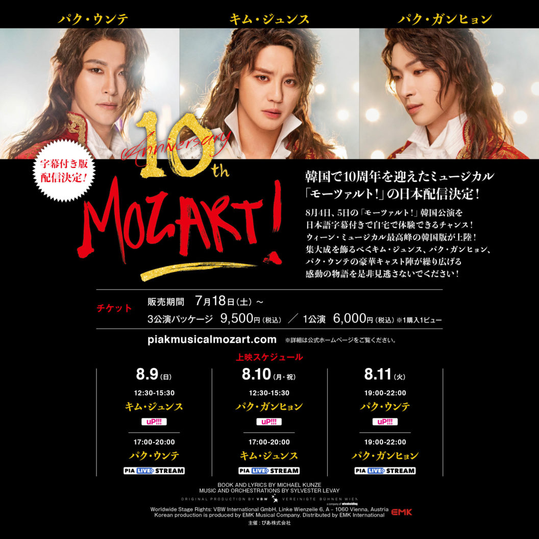 韓国版　ミュージカル　モーツァルト！　特別版 韓国版 ミュージカル モーツァルト！ 特別版 - メルカリ