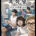 漫画家 ギアン84、女性蔑視表現と韓国フェミニストから大バッシング浴びる…「私は一人で暮らす」降板要求も