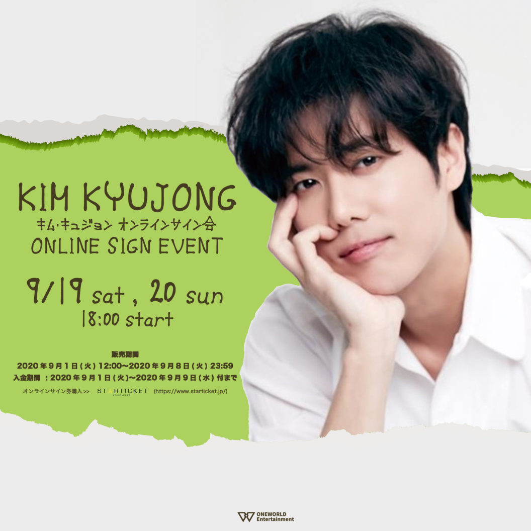Ss501キム キュジョン 初のオンラインサイン会開催決定 K Plaza