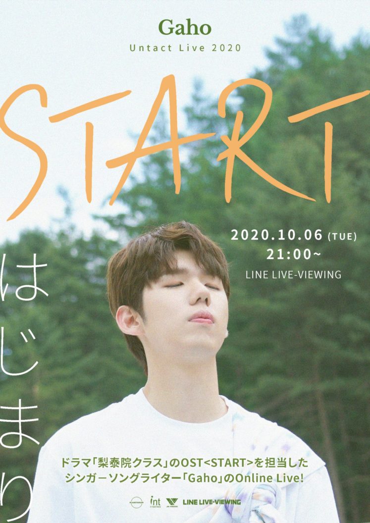 韓国ドラマ「梨泰院クラス」OST の人気曲「はじまり/START」を