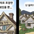 ウェブトゥーン漫画家ギアン84、韓国の不動産政策を批判かと話題に！韓国の住宅請約と不動産事情