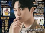 韓国時代劇歴史大全2021年度版 ミョンス表紙