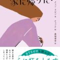 BTSテテの愛読本「家にいるのに家に帰りたい」日本語版発売でベストセラー1位に！