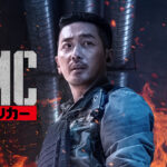 ハ・ジョンウ&イ・ソンギュン主演映画『PMC：ザ・バンカー』8月1日（日）からHuluで見放題独占配信！朝鮮半島情勢を題材にした衝撃のサバイバル・アクション超大作