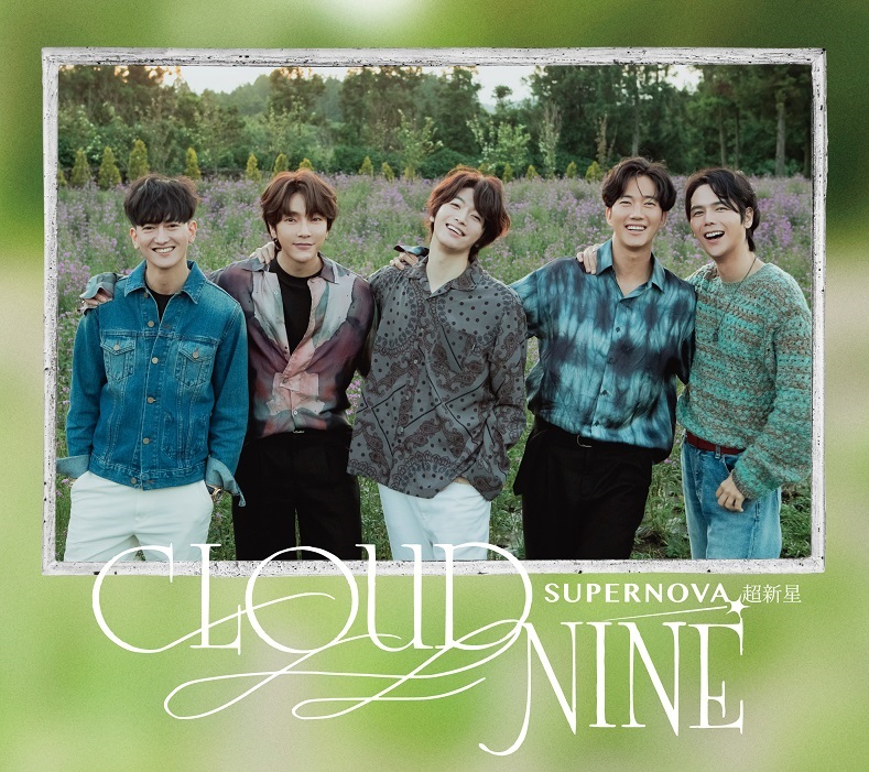SUPERNOVA(超新星)9thアルバム『CLOUD NINE』初回限定版A