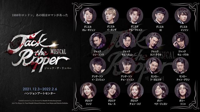 オム ギジュン イ ホンギ Ftisland ナム ウヒョン Infinite ら出演の韓国ミュージカル ジャック ザ リッパー いよいよ明日12月5日よりメタシアターにてグローバル生配信スタート K Plaza