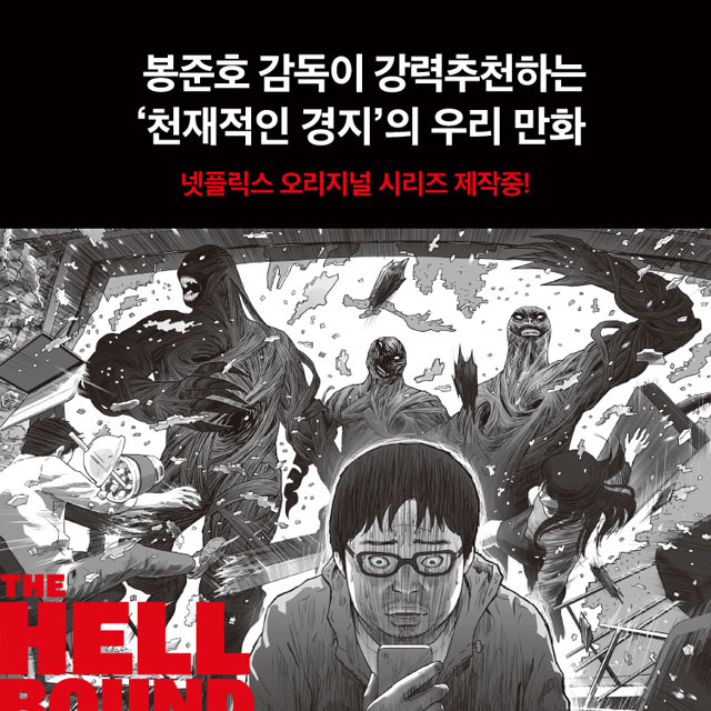 韓国漫画「地獄」