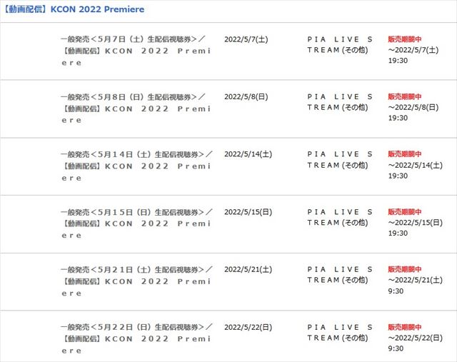 「KCON 2022 Premiere」チケット