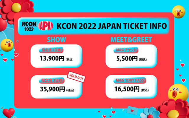 KCON 2022 JAPAN チケット