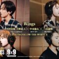 NCT 127のYutaも参加！川村壱馬、吉野北人、中本悠太、三山凌輝が歌う映画劇中曲「Wings」が解禁