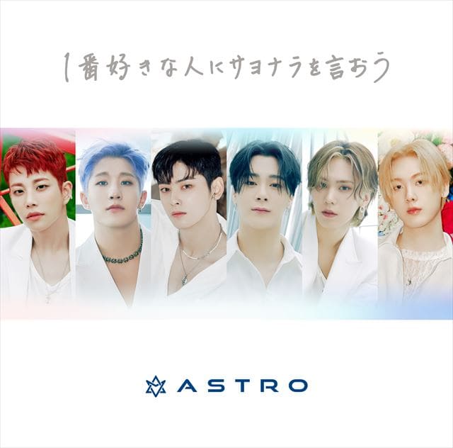 ASTRO JAPAN OFFICIAL FANCLUB限定盤