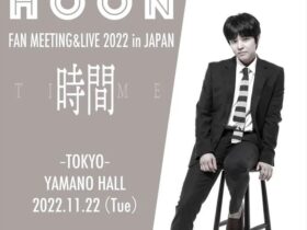 ジョンフン ファンミーティング 2022 東京