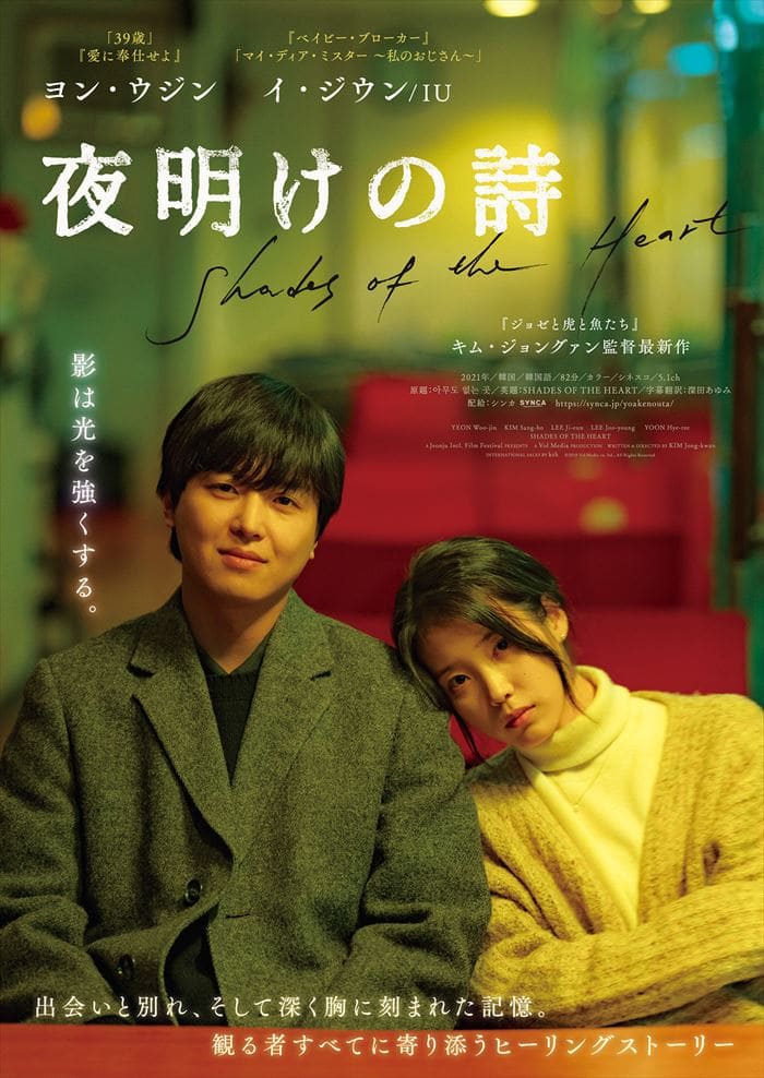 韓国映画「夜明けの詩」