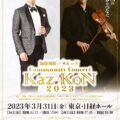 KoN＆ミュージカル俳優・加藤和樹による日韓コラボコンサート「Kaz♪KoN２０２３」3月31日に日経ホールで開催！俳優の吉高志音も出演