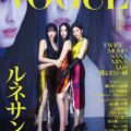 TWICE ミサモ「ヴォーグ ジャパン」2023年3月号表紙に！日本人メンバーのMOMO、SANA、MINAが3人で初登場