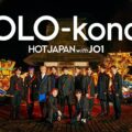 HOT JAPAN with JO1 第２弾は冬の青森！「YOLO-konde」×「冬のねぶた」によるSpectacle Video公開