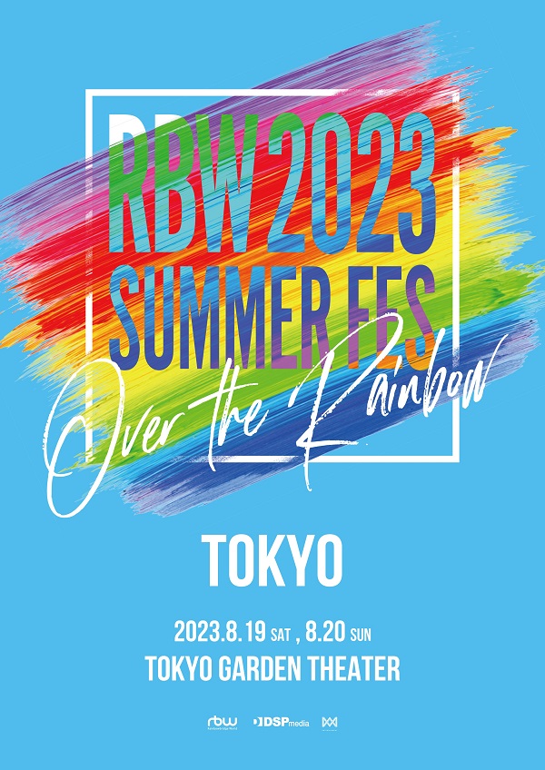 RBWファミリーコンサート「RBW 2023 SUMMER FES〜Over the Rainbow〜」日本公演