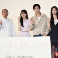【取材レポ】キム・ミンジュ「ガウルと私は性格が似ている」ホン・ギョン&ノ・ユンソ&キム・ミンジュ＆チョ・ソンホ監督登壇！映画『君の声を聴かせて』ジャパンプレミア イベントレポート