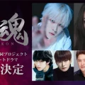 iKON JAY(ジナン)初主演作!日韓共同制作ショートドラマ『斬魂』制作決定