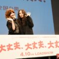 【取材レポ】YOU「心が洗われるような作品」と絶賛！映画『大丈夫、大丈夫、大丈夫！』キム・ヘヨン監督来日記念試写イベントレポート