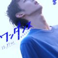 JO（&TEAM）映画初主演！映画『ワンダンス』11月27日（金）公開決定！原作の再現度が高すぎるキャラクタービジュアル＆ 心奪われるダンス映像も解禁！コメントも到着