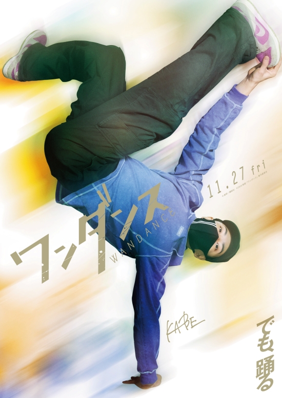 JO(&TEAM)映画初主演!映画『ワンダンス』山口綺羅(Girls2)、RAN(MAZZEL)、髙松アロハ(超特急) 現役DリーガーTSUKKI 出演解禁!!キャラクタービジュアル・ダンス映像・コメント到着! | K-PLAZA