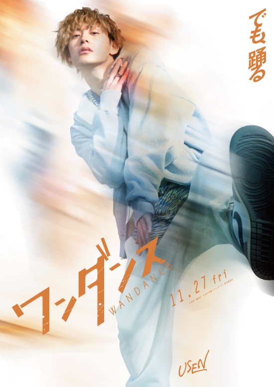 JO(&TEAM)映画初主演!映画『ワンダンス』山口綺羅(Girls2)、RAN(MAZZEL)、髙松アロハ(超特急) 現役DリーガーTSUKKI 出演解禁!!キャラクタービジュアル・ダンス映像・コメント到着! | K-PLAZA